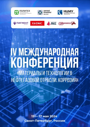 Программа конференции