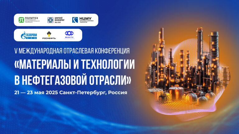 На технологическом фронтире в нефтегазе: что обсудят на юбилейной отраслевой конференции