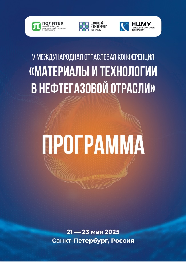 Программа конференции