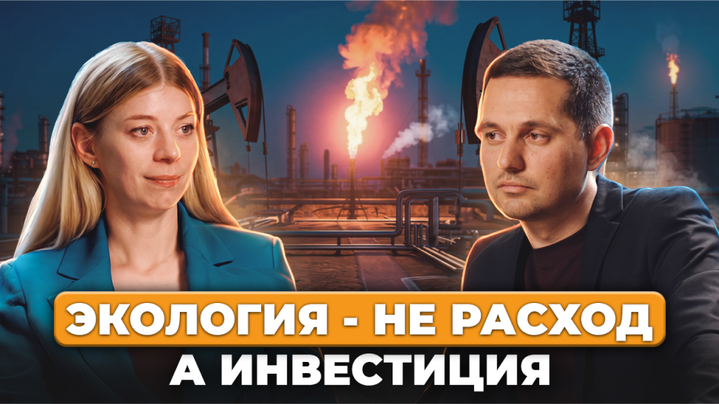 Экология - не расход, а инвестиция | Интервью Фролов К., Алексеева Е.